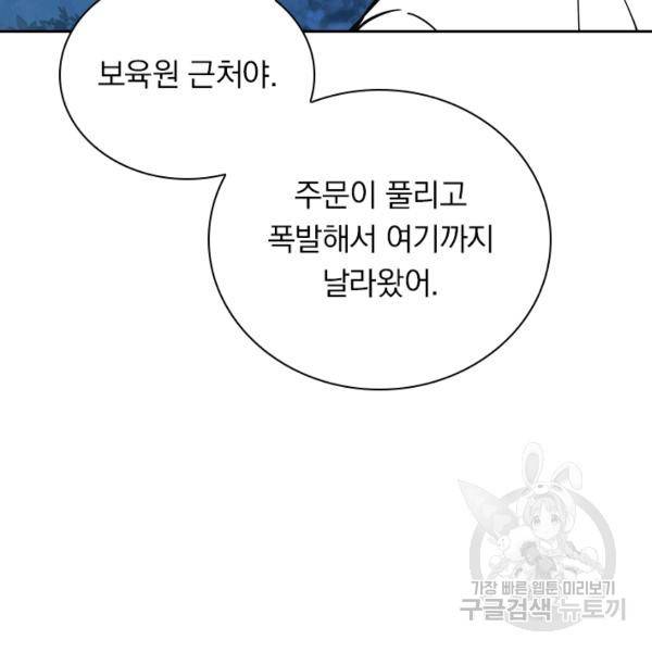 서큐버스가 되어버린 기사님 52화 42