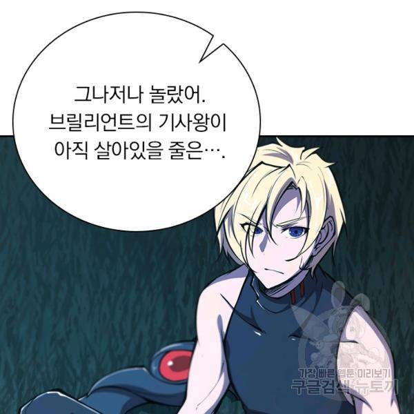 서큐버스가 되어버린 기사님 52화 43