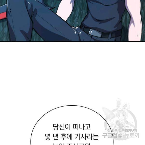 서큐버스가 되어버린 기사님 52화 44