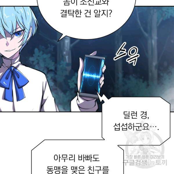 서큐버스가 되어버린 기사님 52화 45