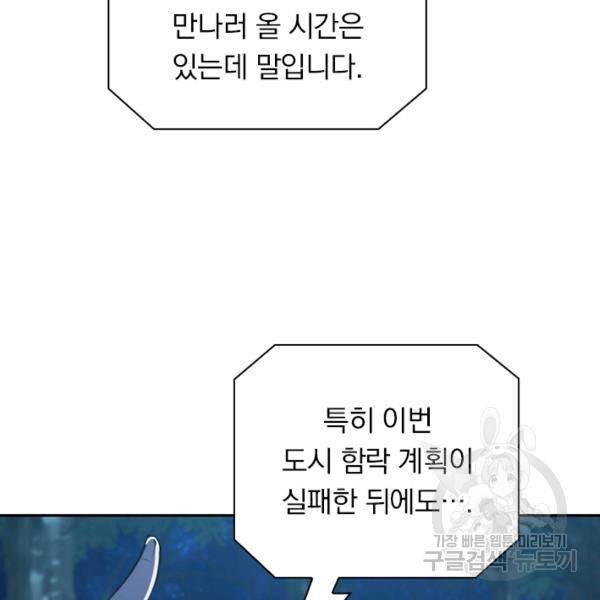 서큐버스가 되어버린 기사님 52화 46