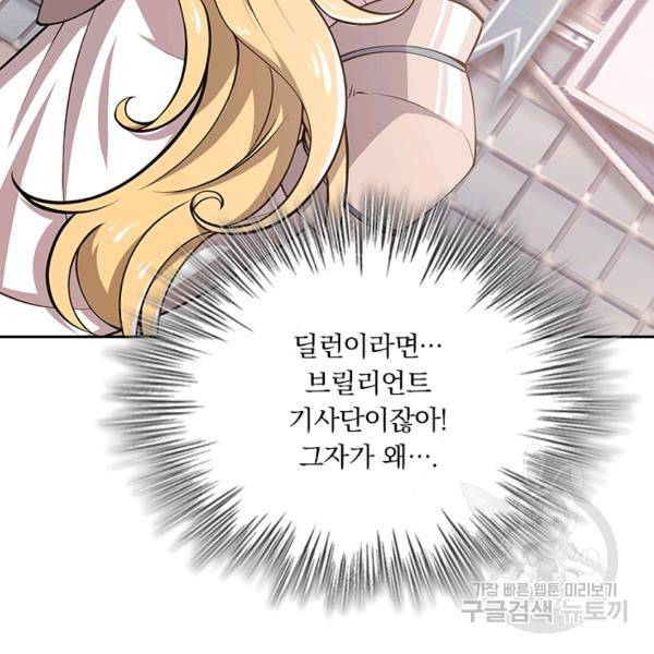 서큐버스가 되어버린 기사님 52화 50