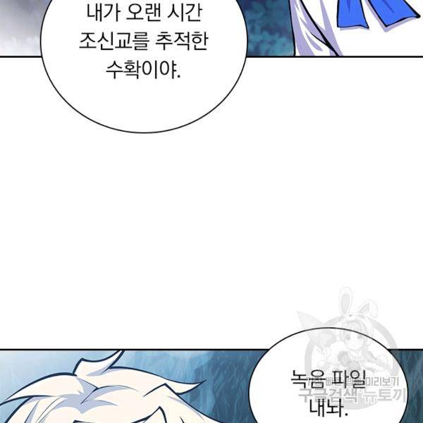 서큐버스가 되어버린 기사님 52화 52