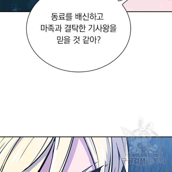 서큐버스가 되어버린 기사님 52화 55