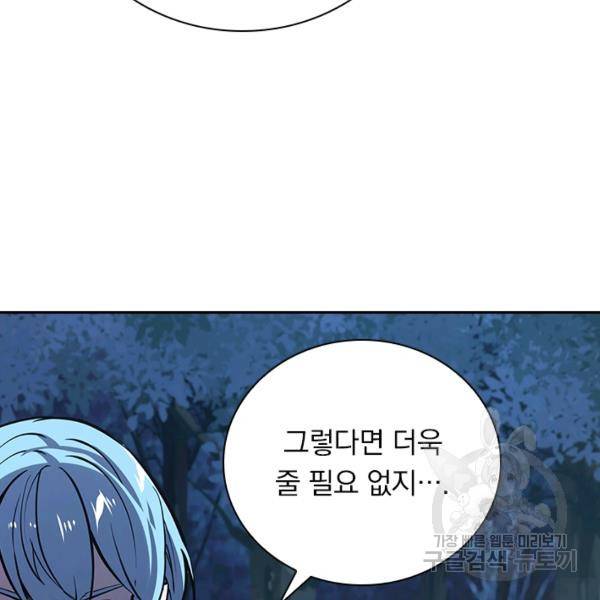 서큐버스가 되어버린 기사님 52화 57