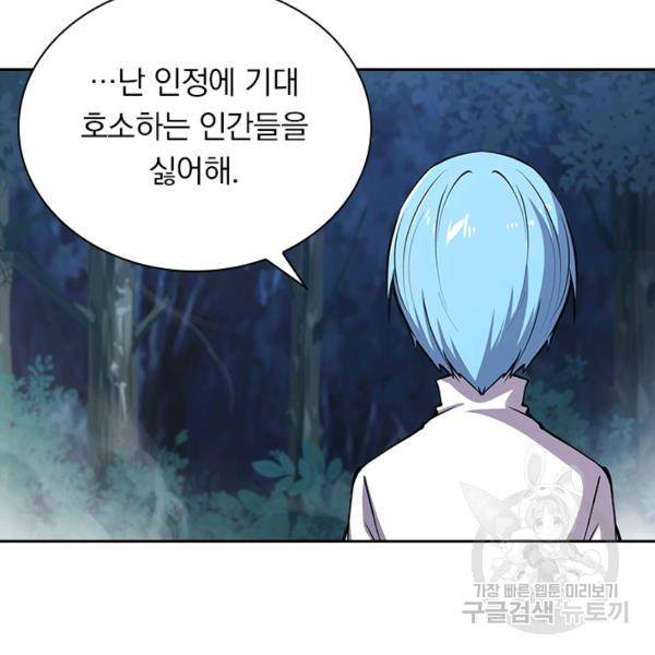서큐버스가 되어버린 기사님 52화 59