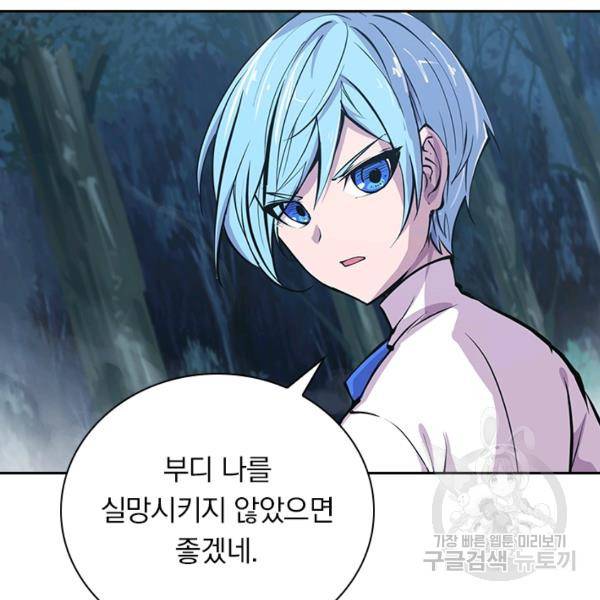 서큐버스가 되어버린 기사님 52화 63