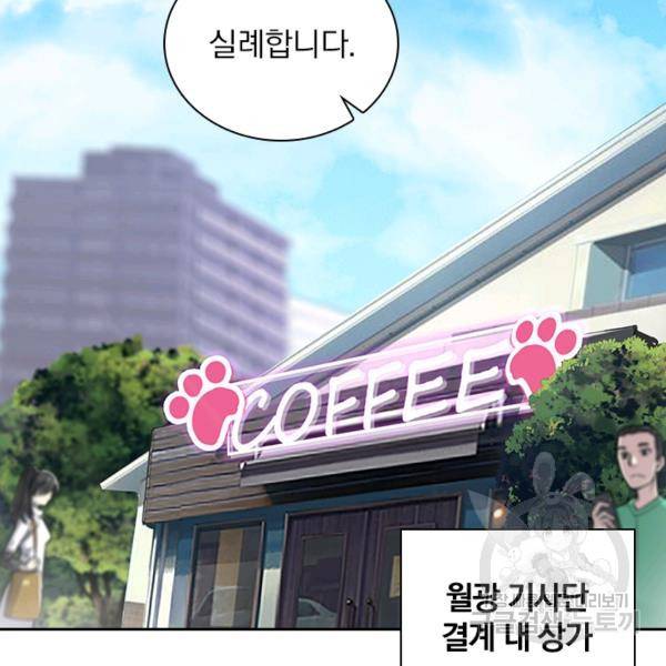 서큐버스가 되어버린 기사님 52화 67