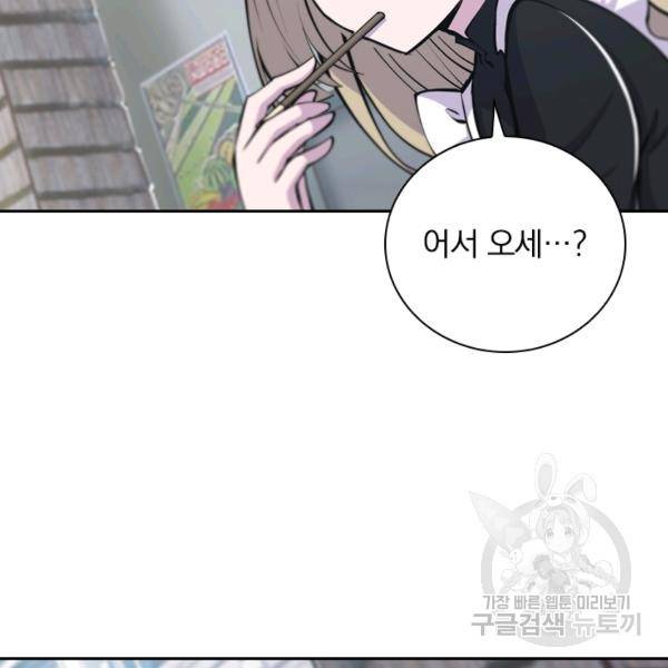 서큐버스가 되어버린 기사님 52화 69