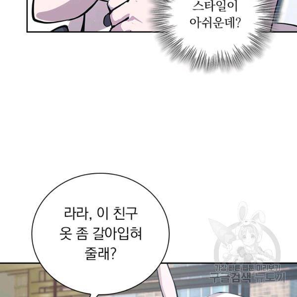 서큐버스가 되어버린 기사님 52화 76