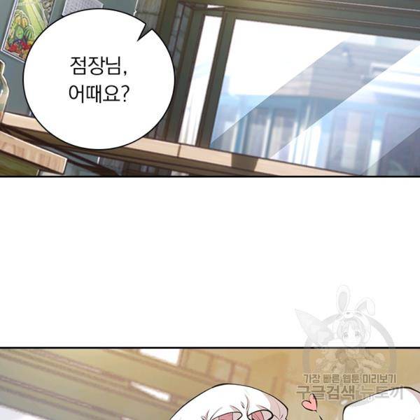 서큐버스가 되어버린 기사님 52화 79