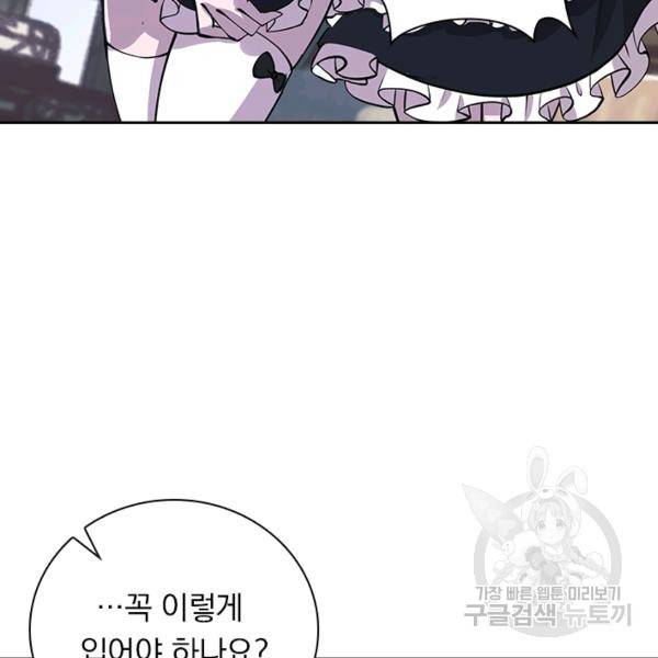 서큐버스가 되어버린 기사님 52화 81