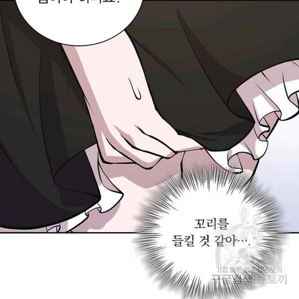 서큐버스가 되어버린 기사님 52화 82