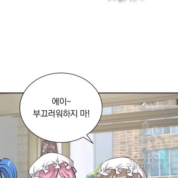 서큐버스가 되어버린 기사님 52화 83