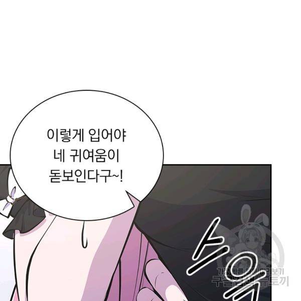 서큐버스가 되어버린 기사님 52화 85