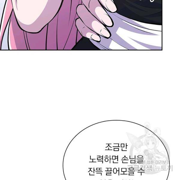 서큐버스가 되어버린 기사님 52화 86