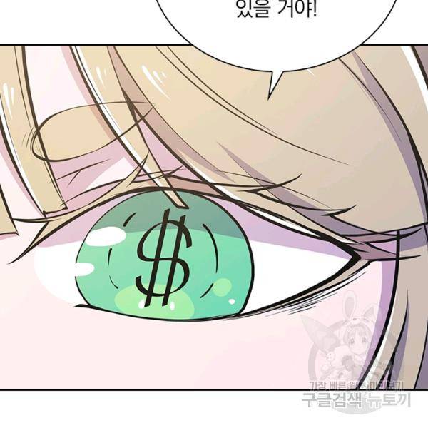 서큐버스가 되어버린 기사님 52화 87