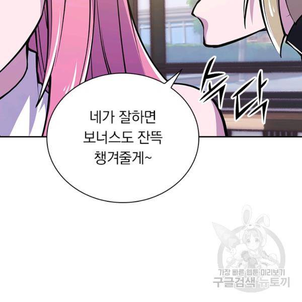 서큐버스가 되어버린 기사님 52화 89