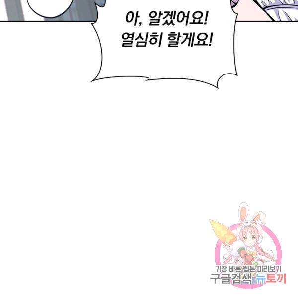 서큐버스가 되어버린 기사님 52화 91