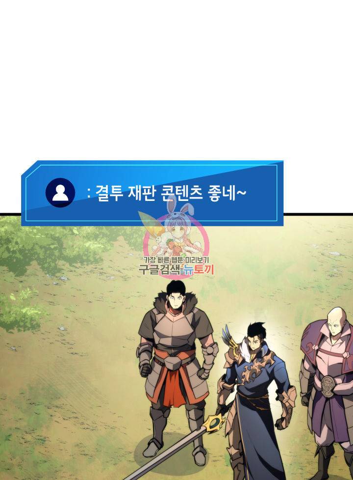 랭커의 귀환 44화 1