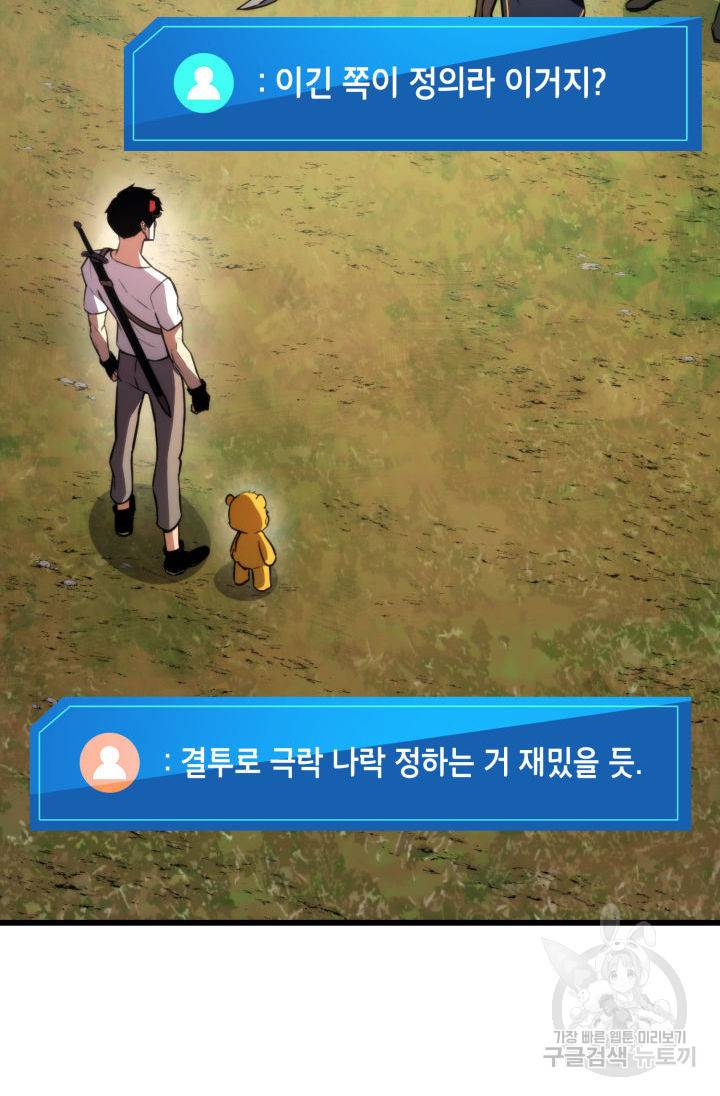 랭커의 귀환 44화 2