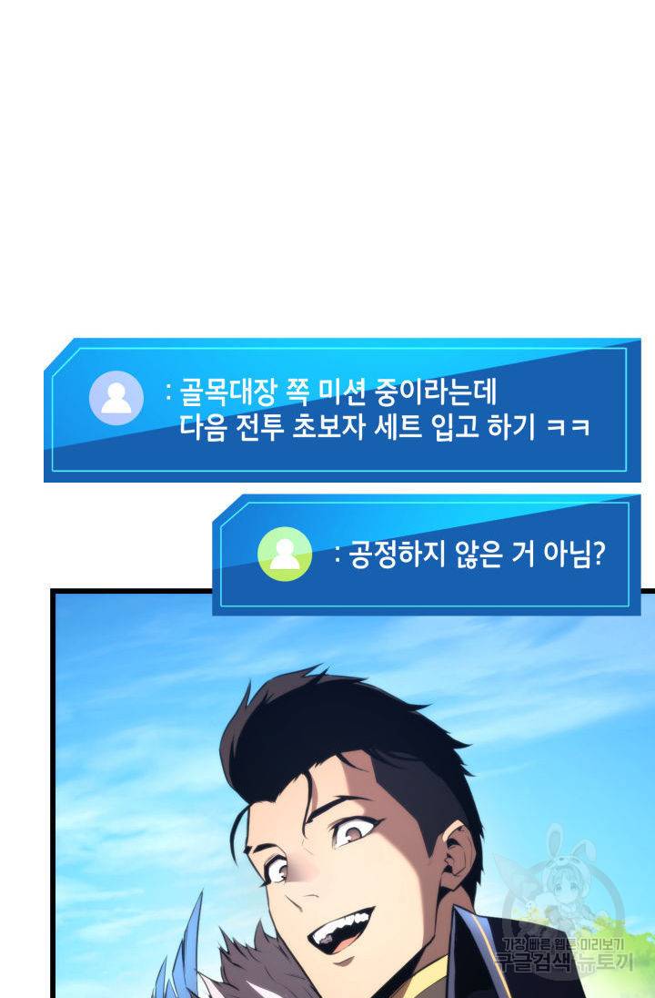 랭커의 귀환 44화 3