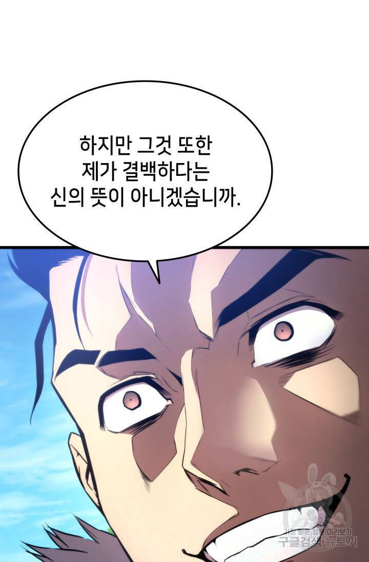 랭커의 귀환 44화 5