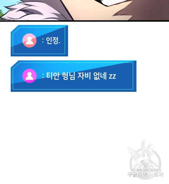 랭커의 귀환 44화 6