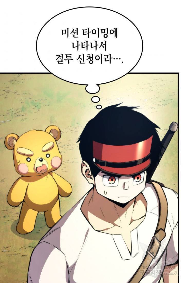 랭커의 귀환 44화 7