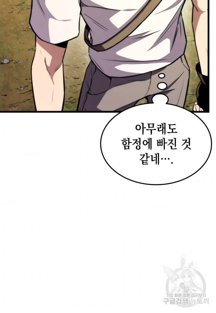 랭커의 귀환 44화 8