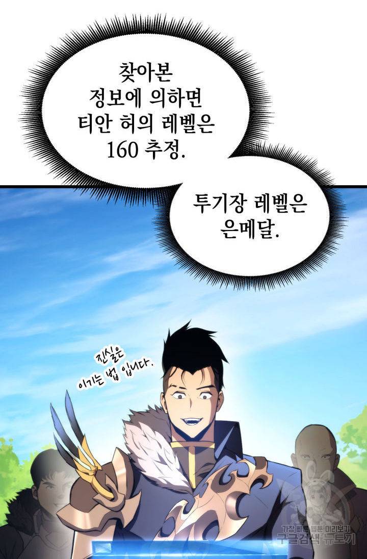 랭커의 귀환 44화 9