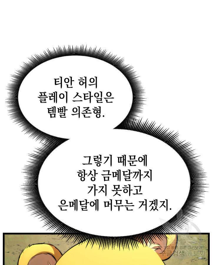 랭커의 귀환 44화 12