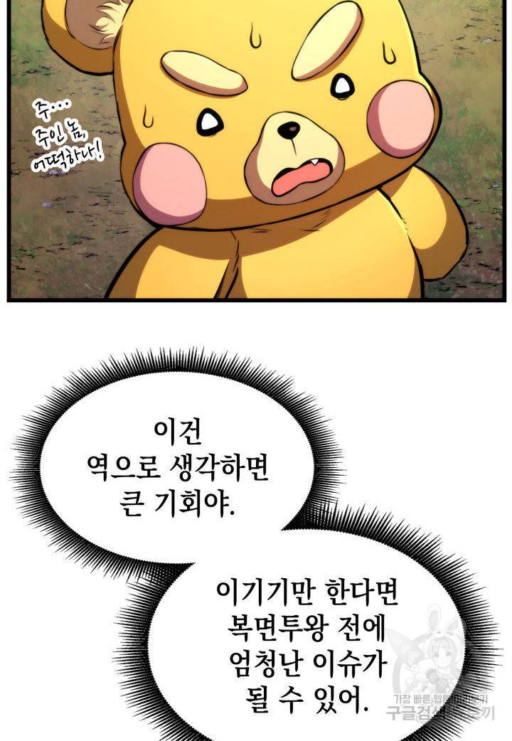 랭커의 귀환 44화 13