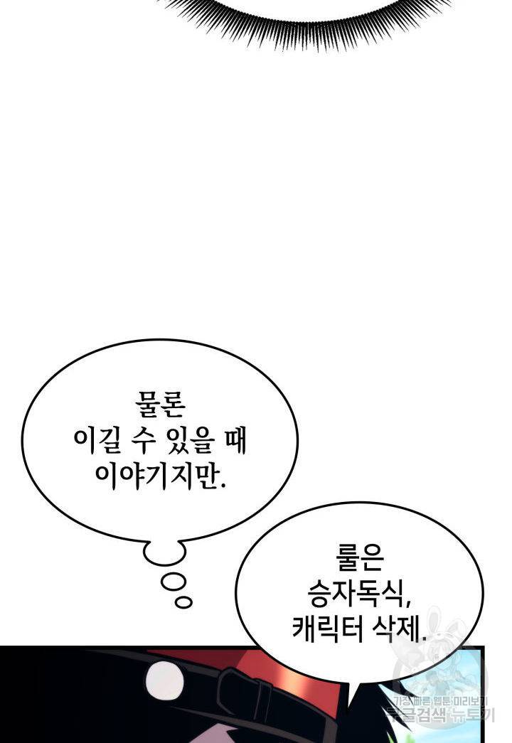 랭커의 귀환 44화 14