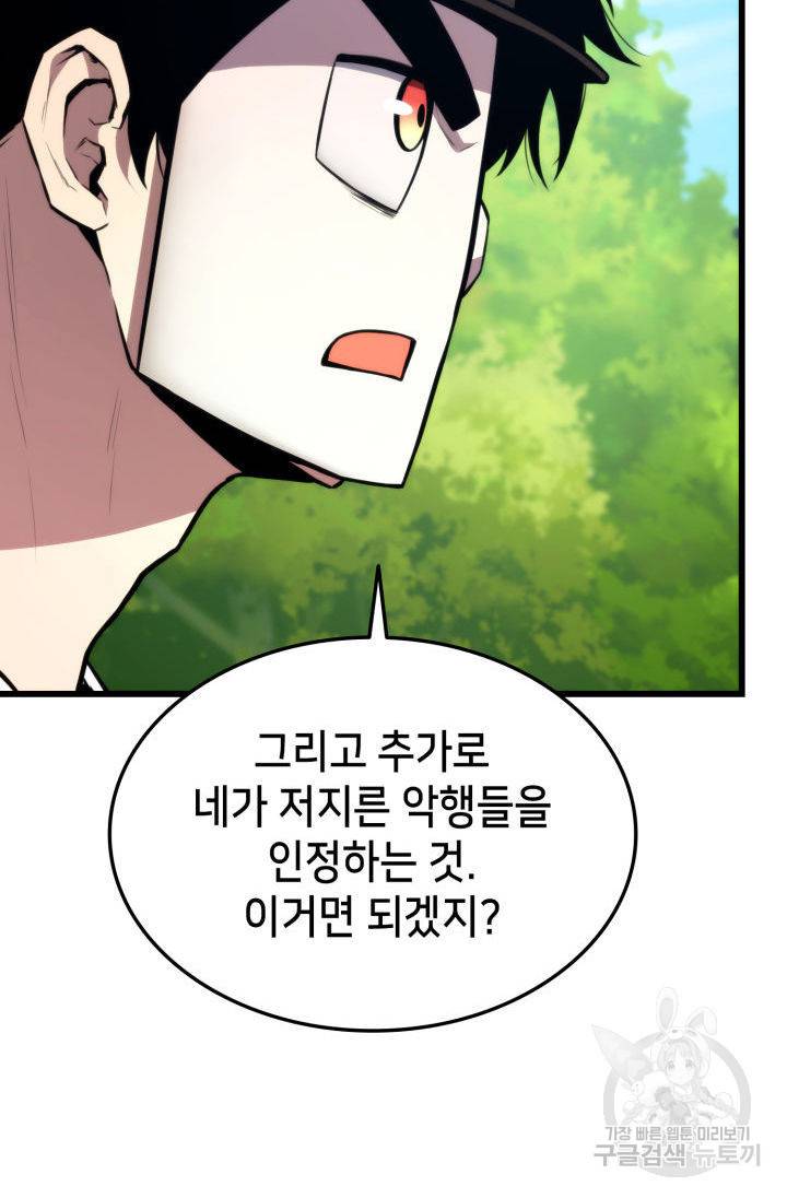 랭커의 귀환 44화 15