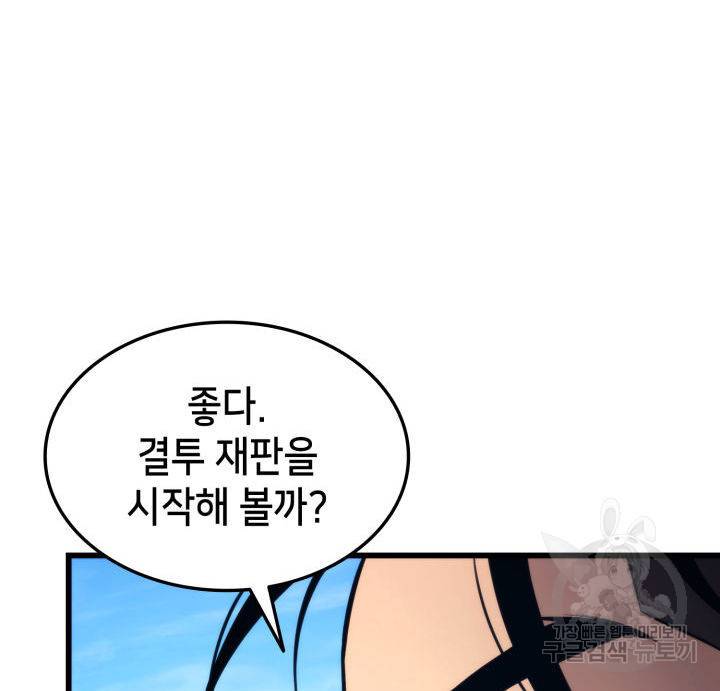 랭커의 귀환 44화 16