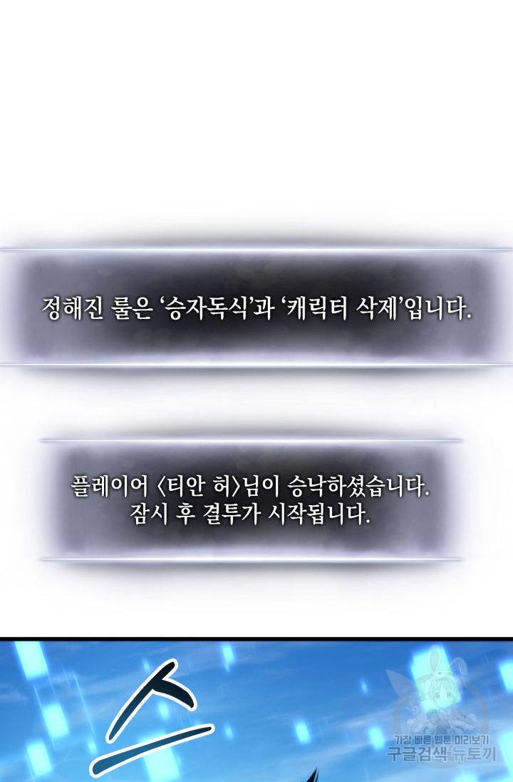 랭커의 귀환 44화 18