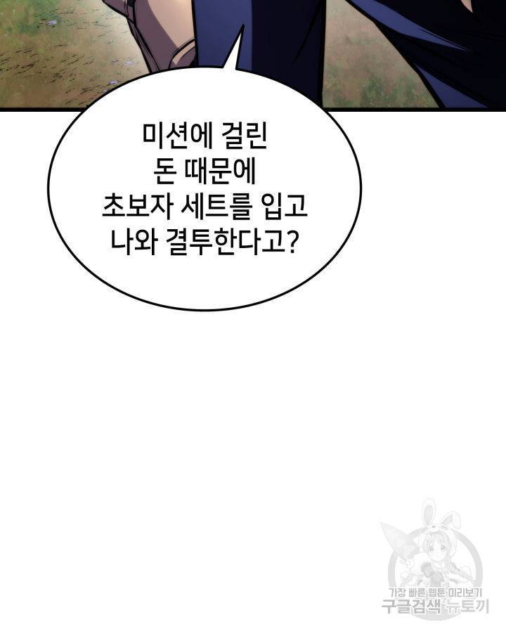 랭커의 귀환 44화 20