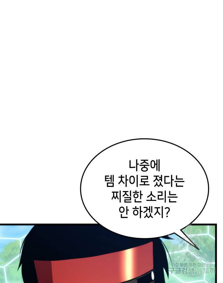 랭커의 귀환 44화 21