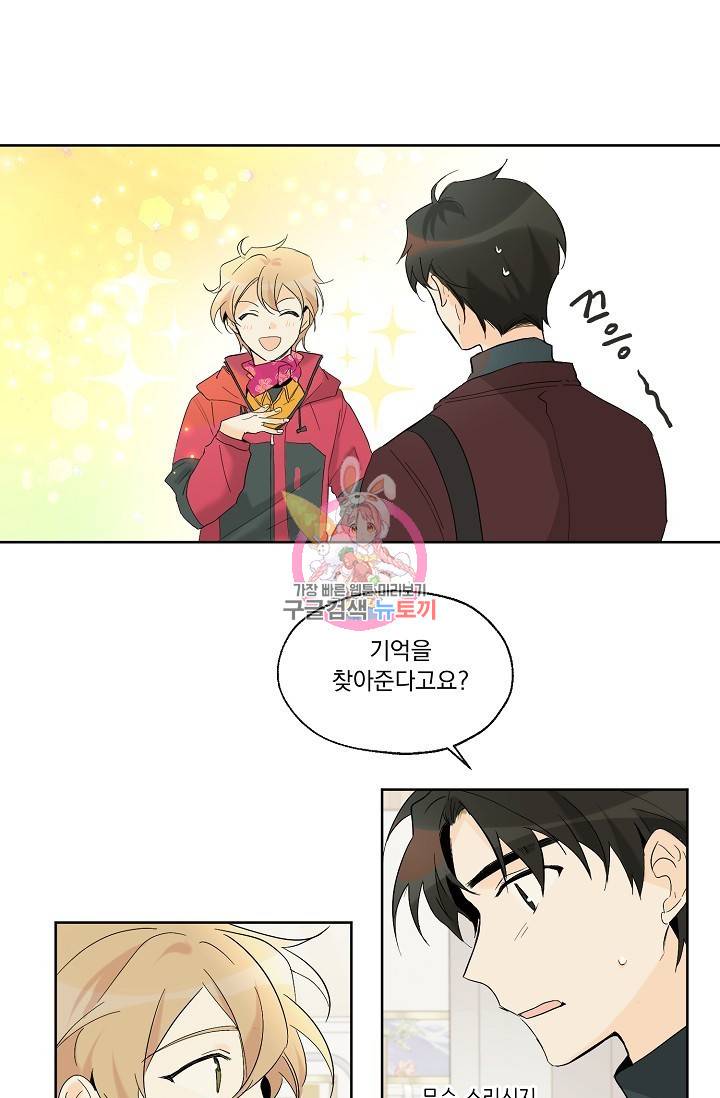 사랑하게 될 거야 3화 1