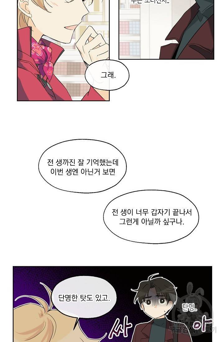 사랑하게 될 거야 3화 2