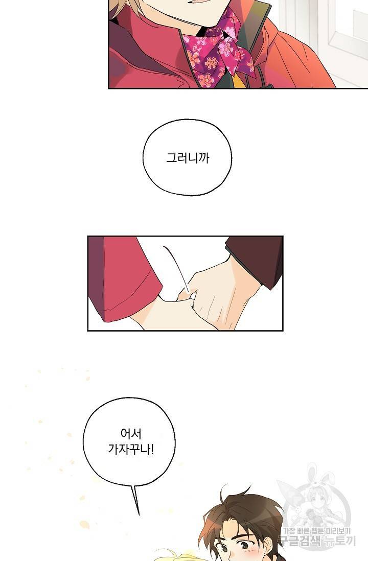 사랑하게 될 거야 3화 5