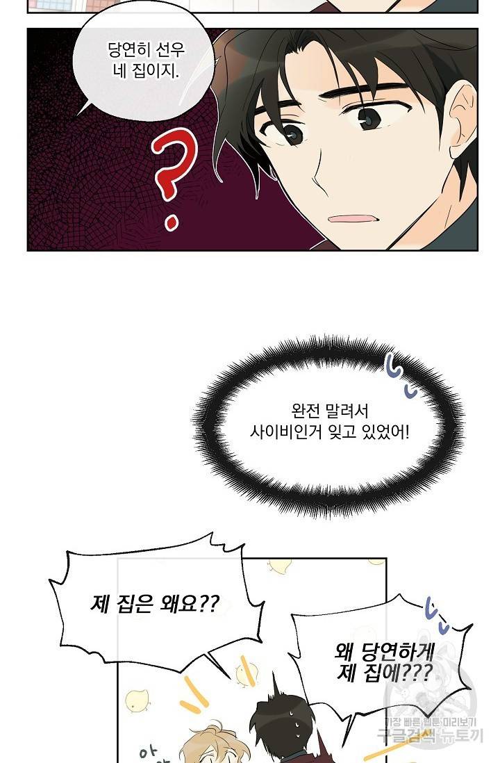 사랑하게 될 거야 3화 7