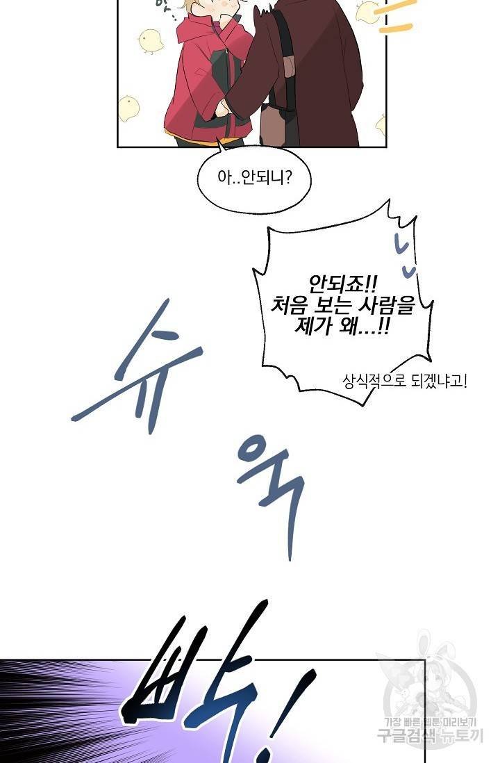 사랑하게 될 거야 3화 8
