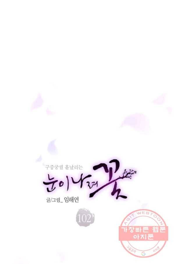 102. 눈이 나려 꽃 51화 (2) 1