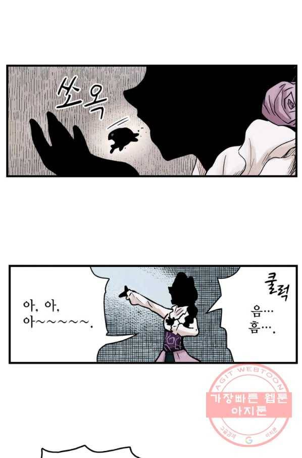 섀도 하우스 69화 3