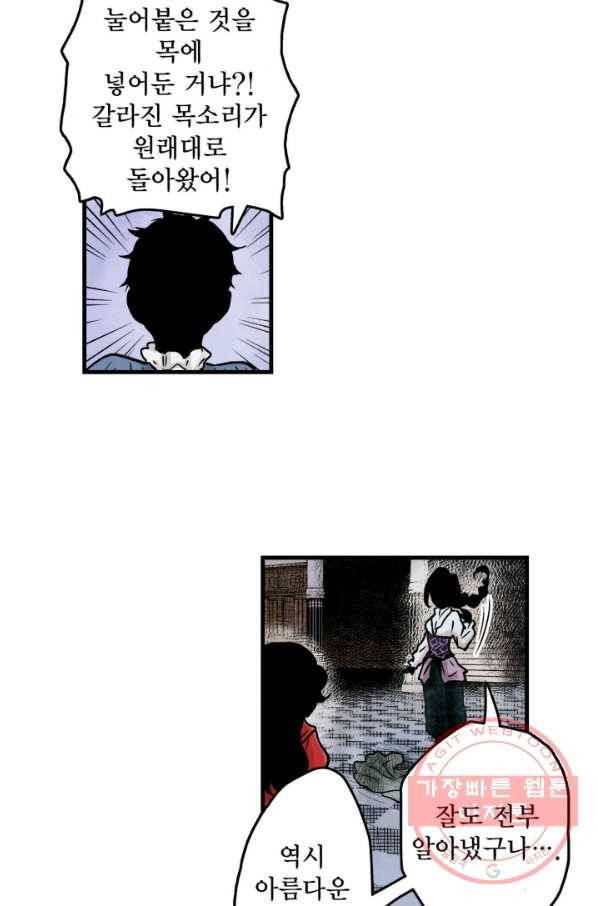 섀도 하우스 69화 4