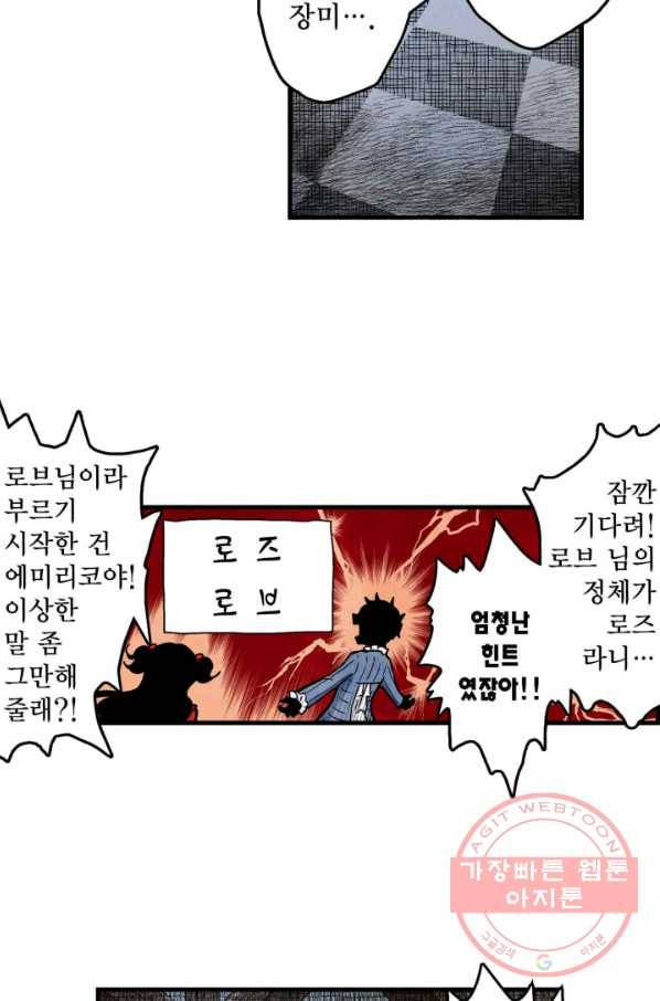 섀도 하우스 69화 5