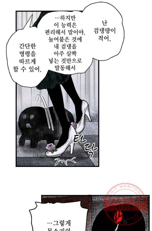 섀도 하우스 69화 7