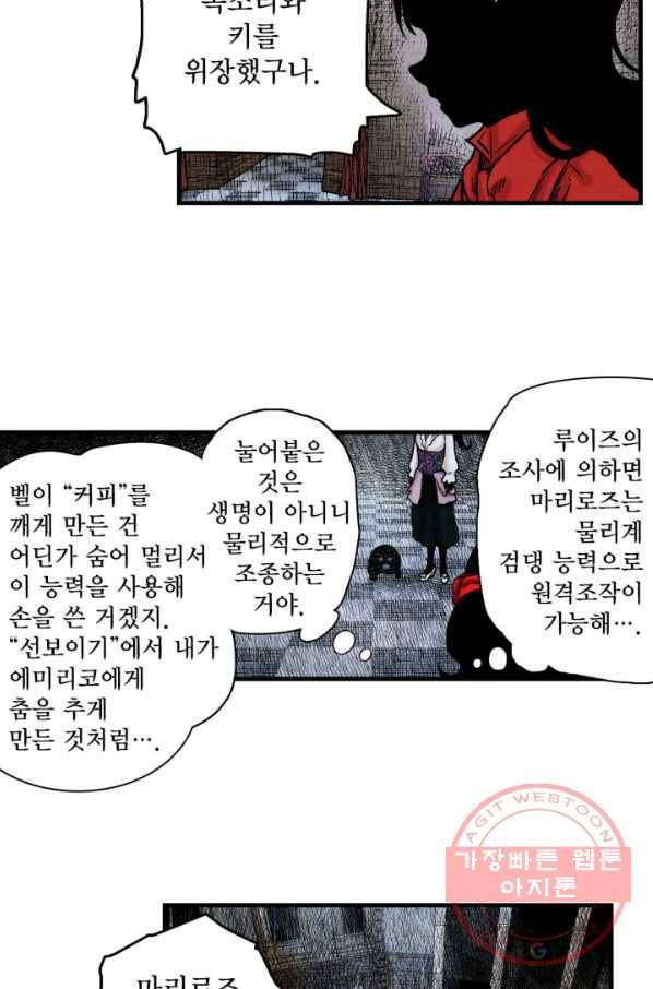 섀도 하우스 69화 8
